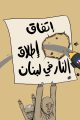 كاريكاتير اليوم